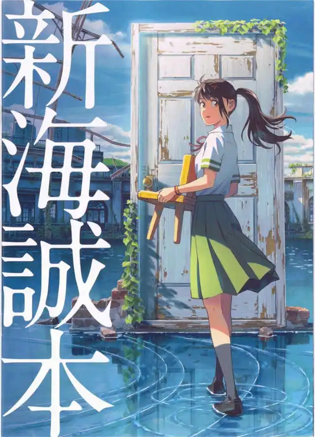 Kawaii Manga Canvas Art Suzume No Tojimari Anime Poster For Room Decor - 35